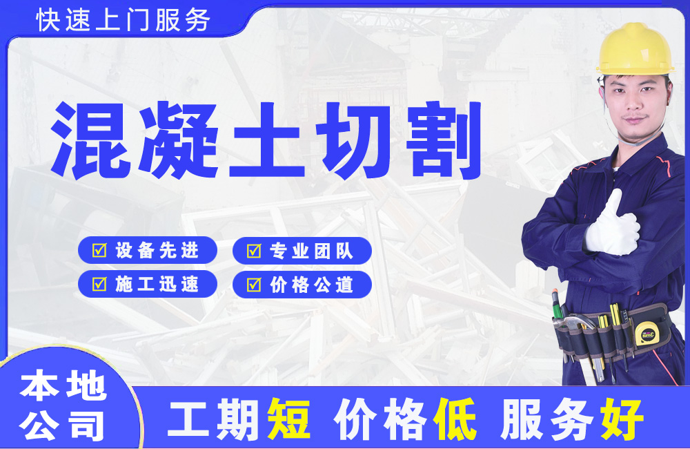 霍山混凝土切割