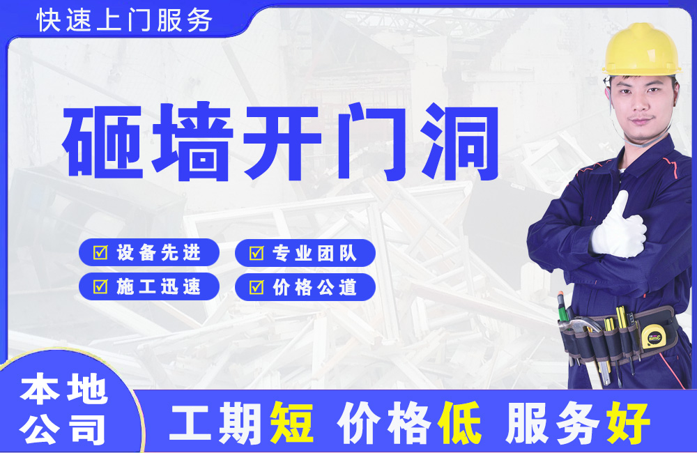 霍山砸墙开门洞