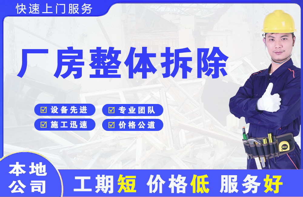 霍山厂房整体拆除
